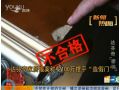 吉林卫视：达芬奇家居报案 称花100万摆平“造假门” (125播放)