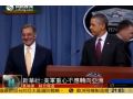 时政热点：美军布局 美国进军亚太 中国明确说不！ (115播放)