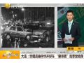 穿貂皮抽中华开好车肇事男涉嫌醉酒驾车 竟享受低保 (95播放)