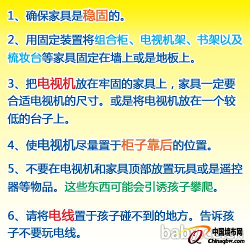 固定家具除隐患