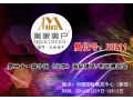 美家美户将参加2016中国（北京）墙纸布艺展览会