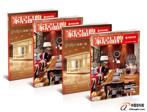 中国第一本高铁家居专刊《家居与品牌》正式发行