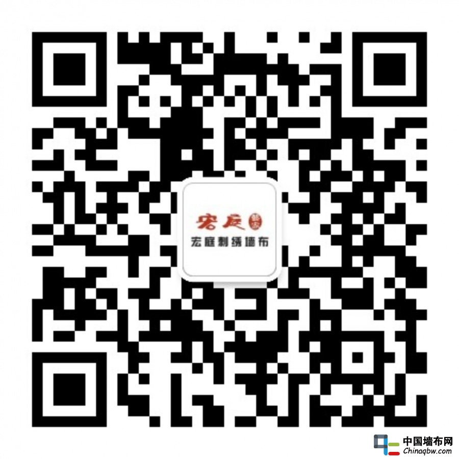 宏庭刺绣墙布企业微信公众号二维码