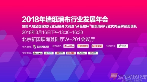 2018年墙纸墙布行业闪现“行业十大新锐人物”，到底是谁？